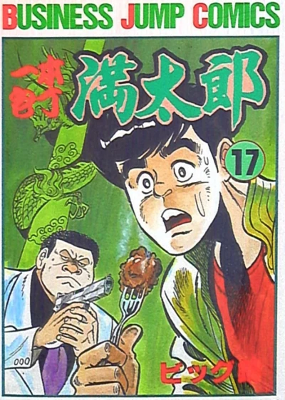 Cover of Vol. 17