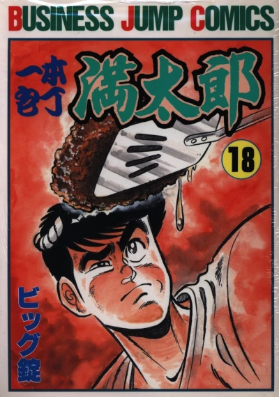 Cover of Vol. 18