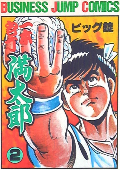 Cover of Vol. 2