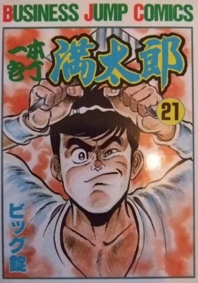 Cover of Vol. 21