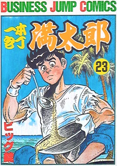 Cover of Vol. 23