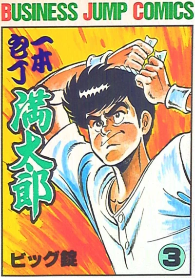 Cover of Vol. 3