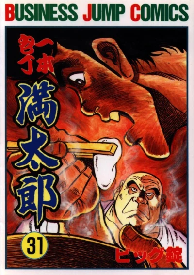 Cover of Vol. 31