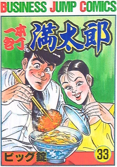 Cover of Vol. 33