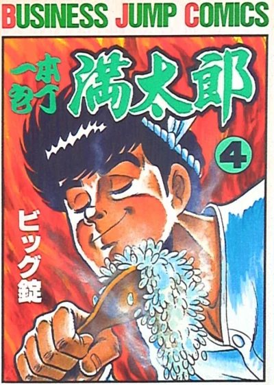 Cover of Vol. 4