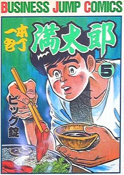 Cover of Vol. 5
