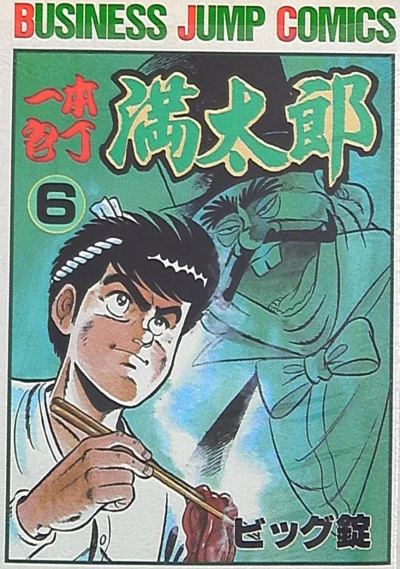 Cover of Vol. 6