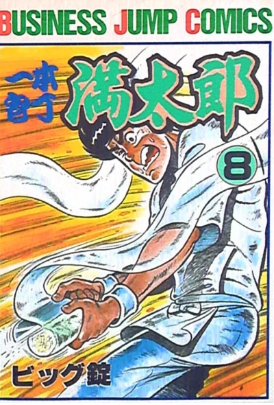 Cover of Vol. 8