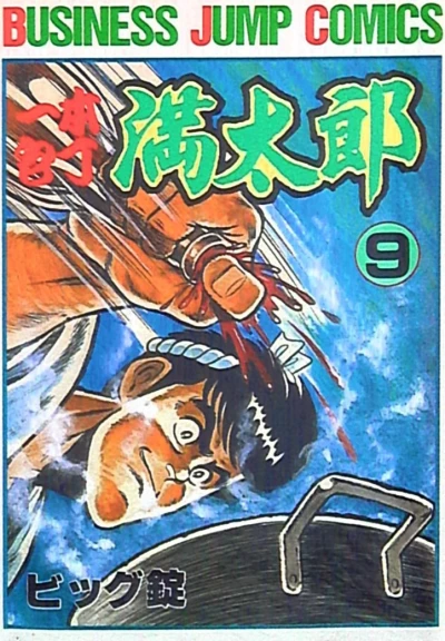 Cover of Vol. 9