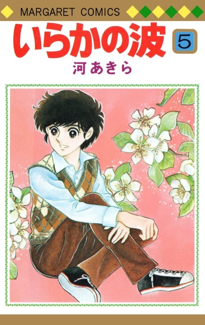 Cover of Vol. 5