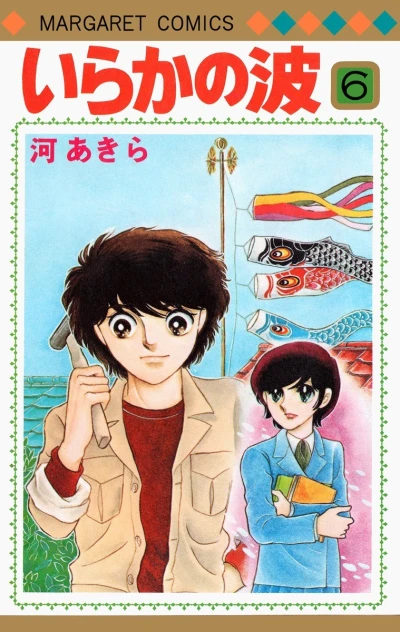 Cover of Vol. 6