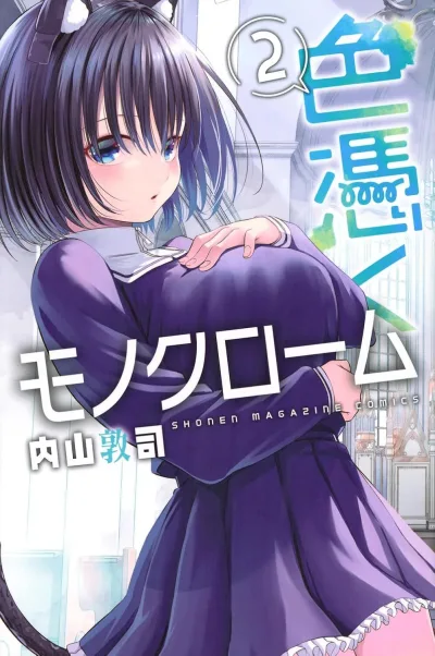 Cover of Vol. 2