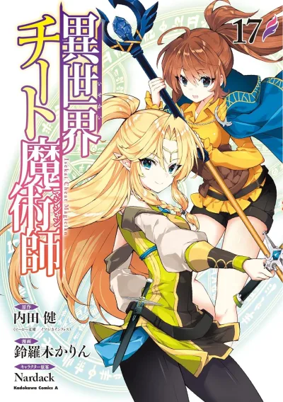 Cover of Vol. 17