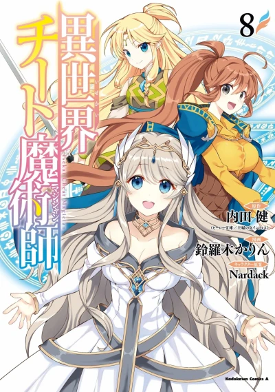 Cover of Vol. 8