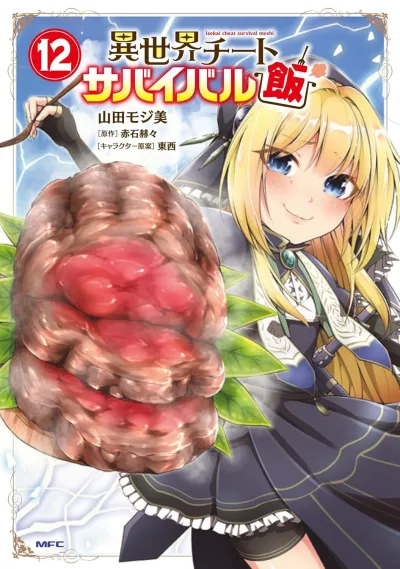 Cover of Vol. 12