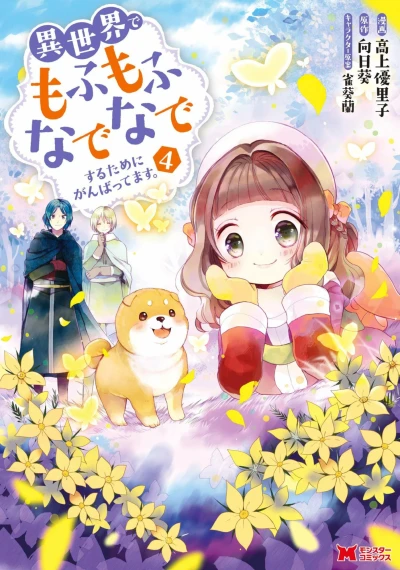 Cover of Vol. 4