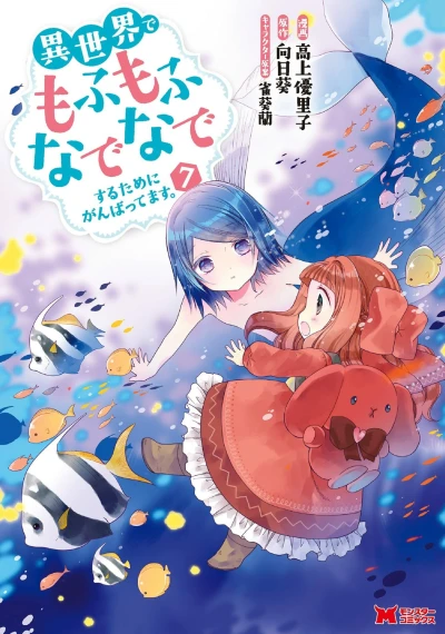 Cover of Vol. 7