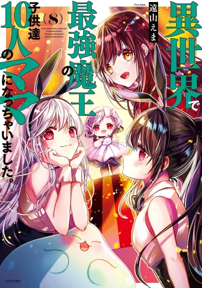 Cover of Volume 8
