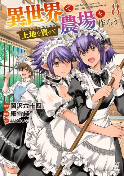 Cover of Volume 8