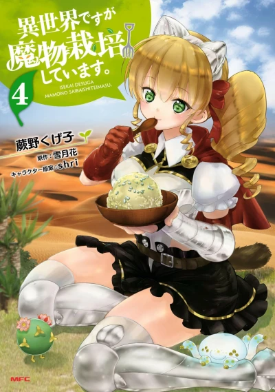 Cover of Vol. 4