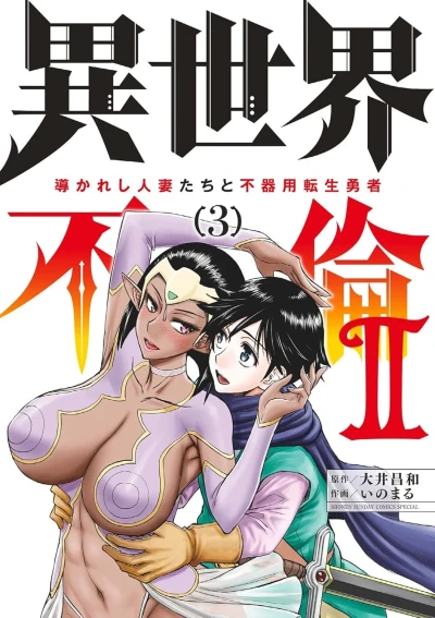 Cover of Vol. 3