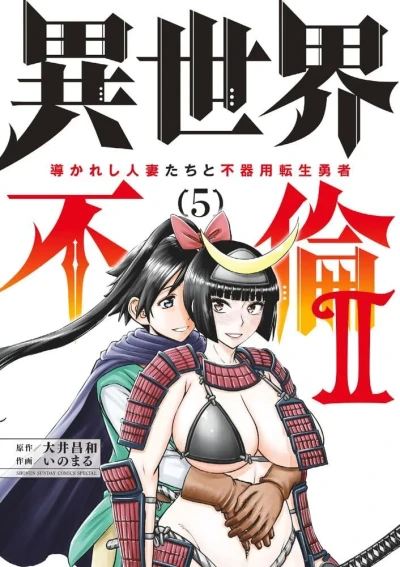Cover of Vol. 5