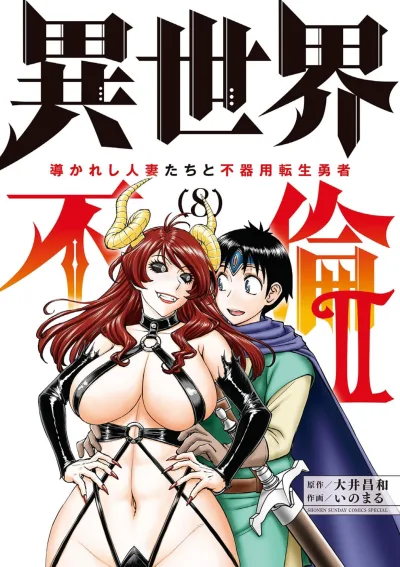 Cover of Vol. 8