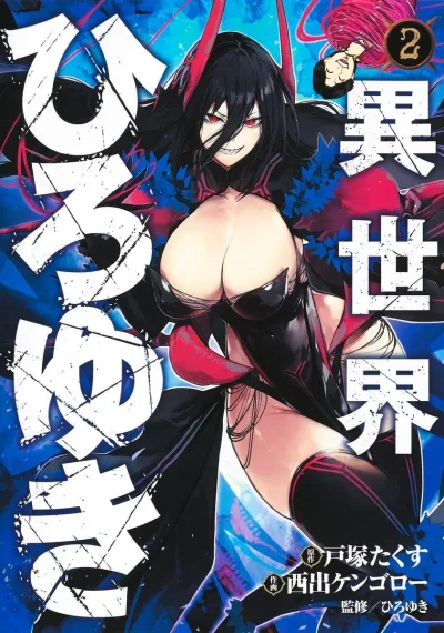 Cover of Vol. 2