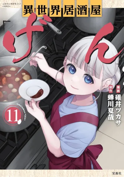 Cover of Vol. 11