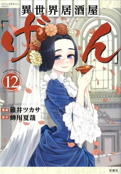 Cover of Vol. 12
