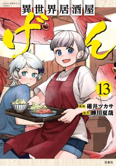 Cover of Vol. 13