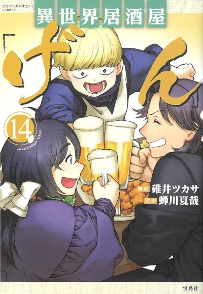 Cover of Vol. 14
