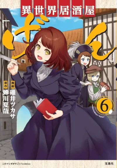 Cover of Vol. 6