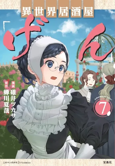 Cover of Vol. 7