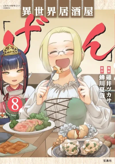 Cover of Vol. 8