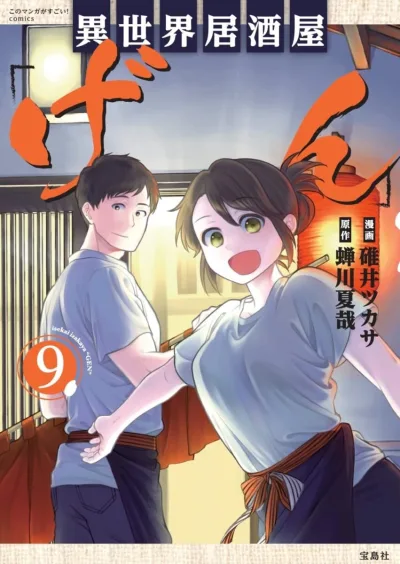 Cover of Vol. 9