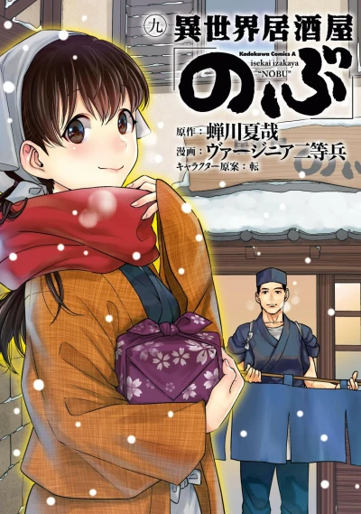 Cover of Vol. 9