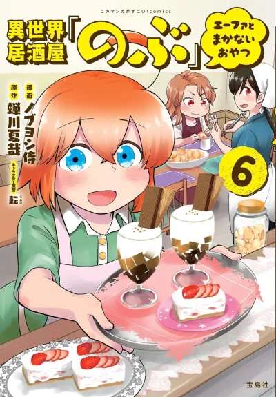Cover of Vol. 6