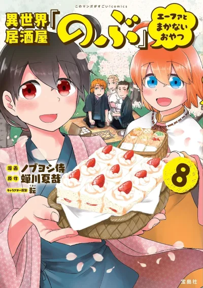 Cover of Vol. 8