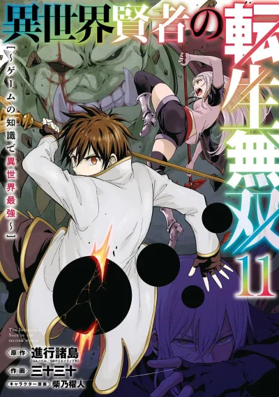 Cover of Vol. 11