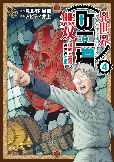 Cover of Vol. 4