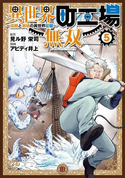 Cover of Vol. 5