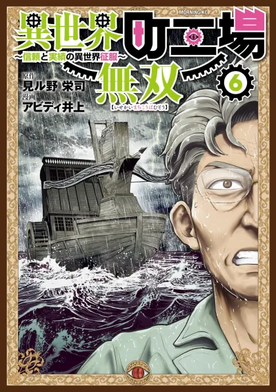 Cover of Vol. 6