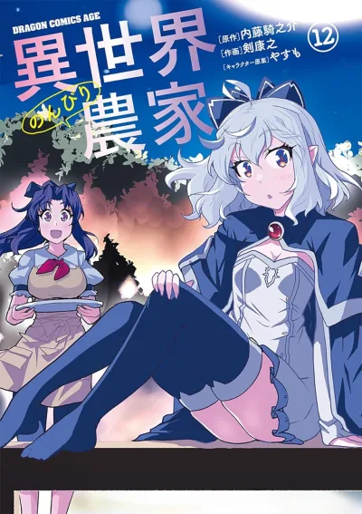 Cover of Vol. 12