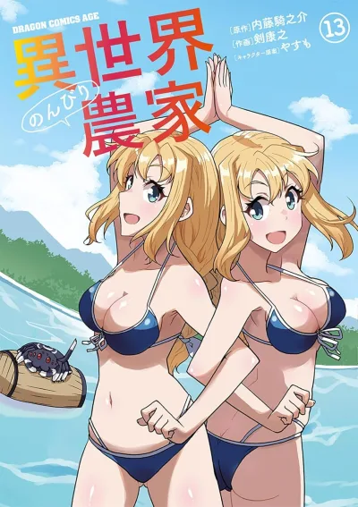 Cover of Vol. 13