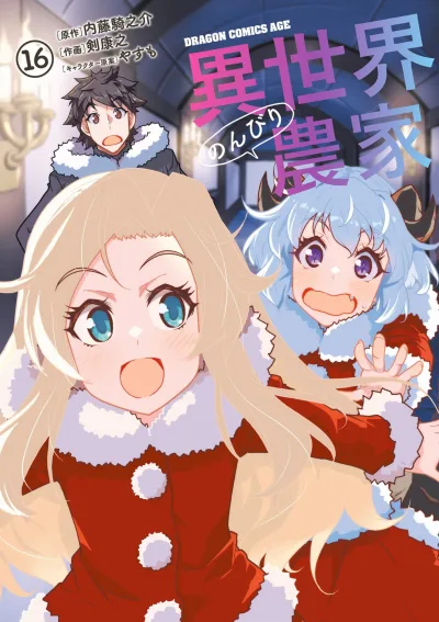 Cover of Vol. 16