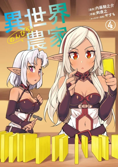 Cover of Vol. 4