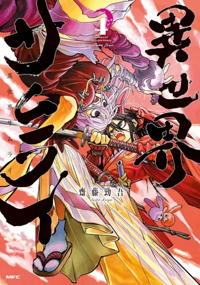 Cover of Volume Four