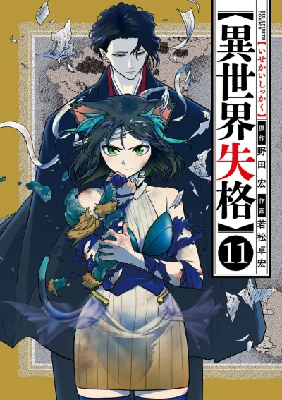 Cover of Vol. 11
