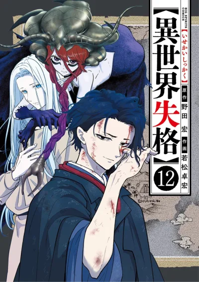 Cover of Vol. 12